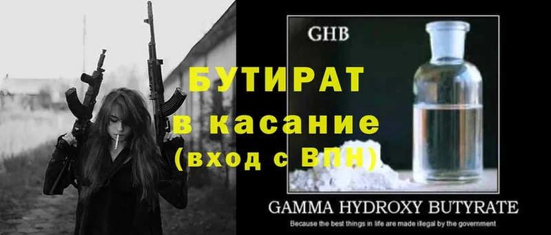 БУТИРАТ Butirat  blacksprut ссылка  Вязники 